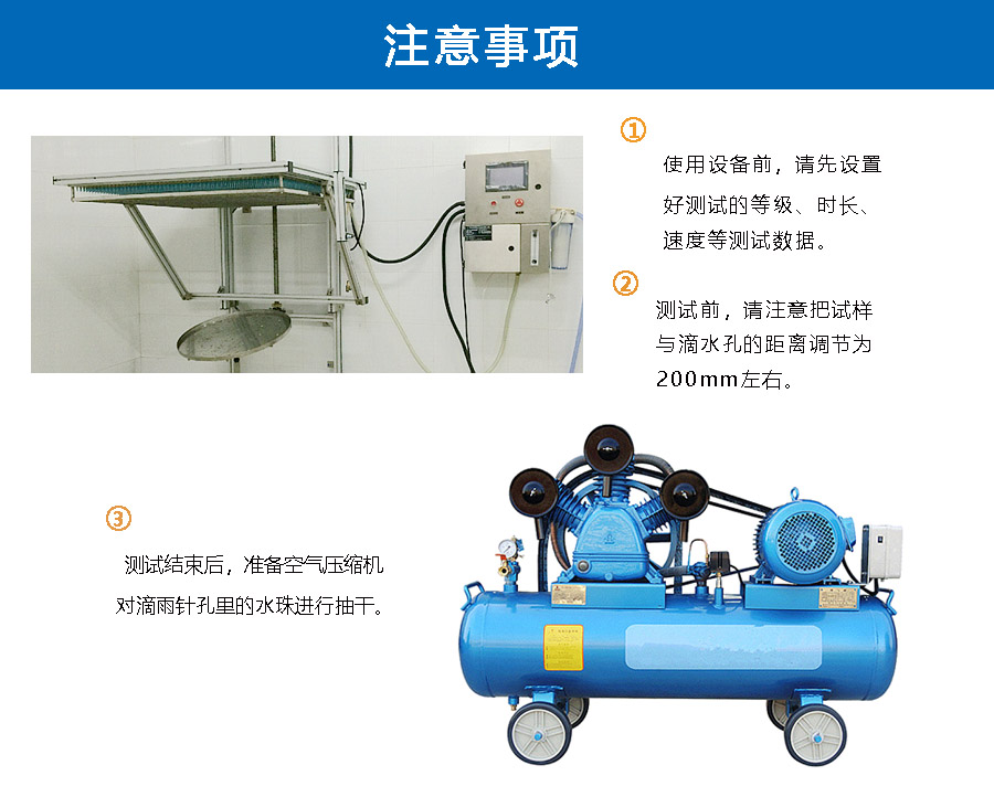 滴水试验机注意事项.jpg
